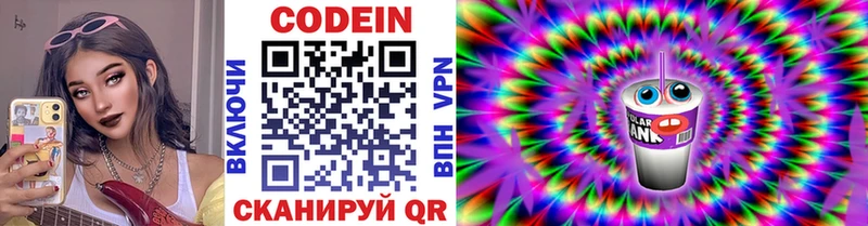 где можно купить   Кировград  Codein напиток Lean (лин) 