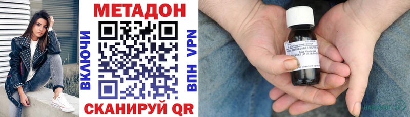 Метадон VHQ  купить наркотики цена  Кировград 